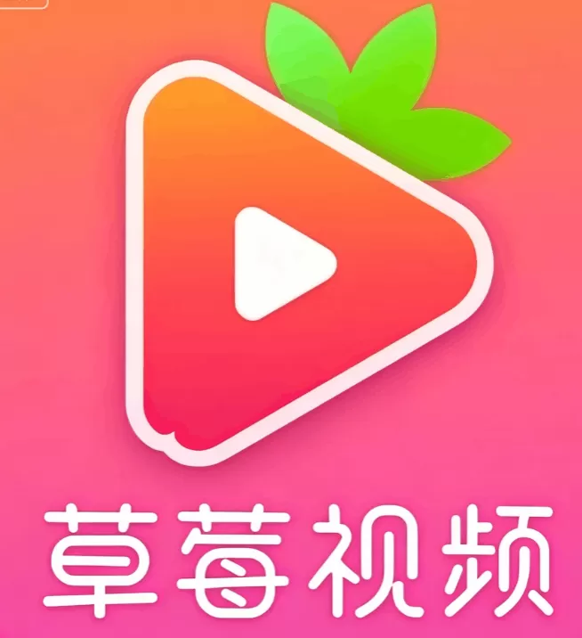 草莓视频在线